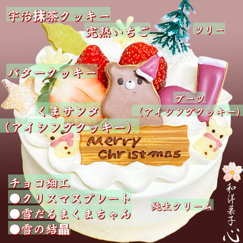 純生クリスマスの商品写真の上に、どれが何でできているのかなどを記載。